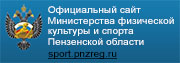 sport.pnzreg_ru.jpg